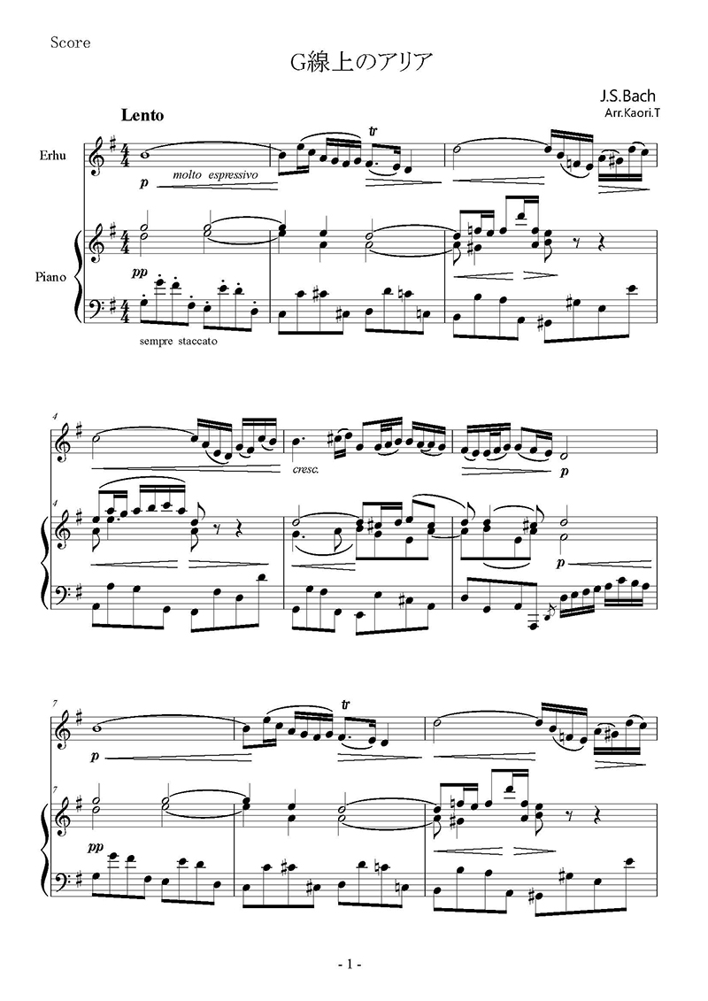 G線上のアリア 二胡の楽譜 譜面販売 音楽出版