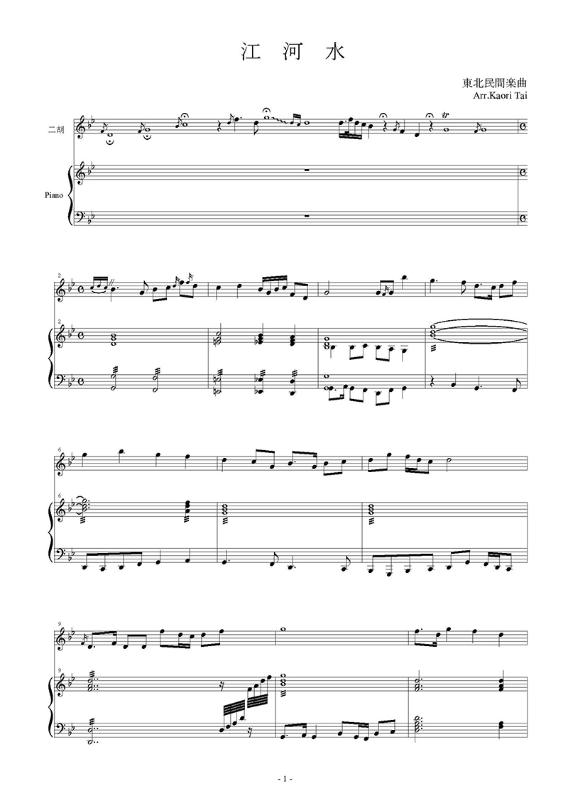 中級 | カテゴリー | 二胡の楽譜 譜面販売・音楽出版 | Page 2