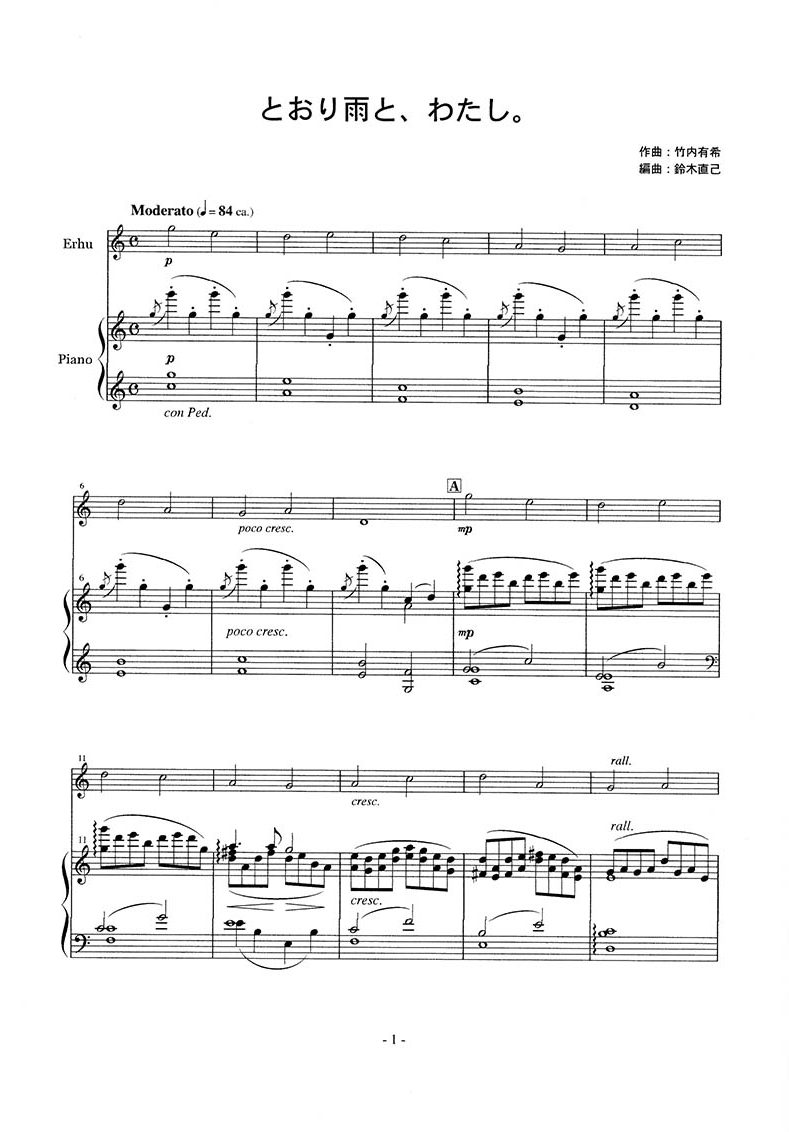 商品登録 | 二胡の楽譜 譜面販売・音楽出版 | Page 2